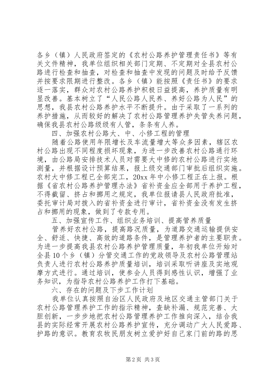 农村公路管理养护上半年工作总结_第2页