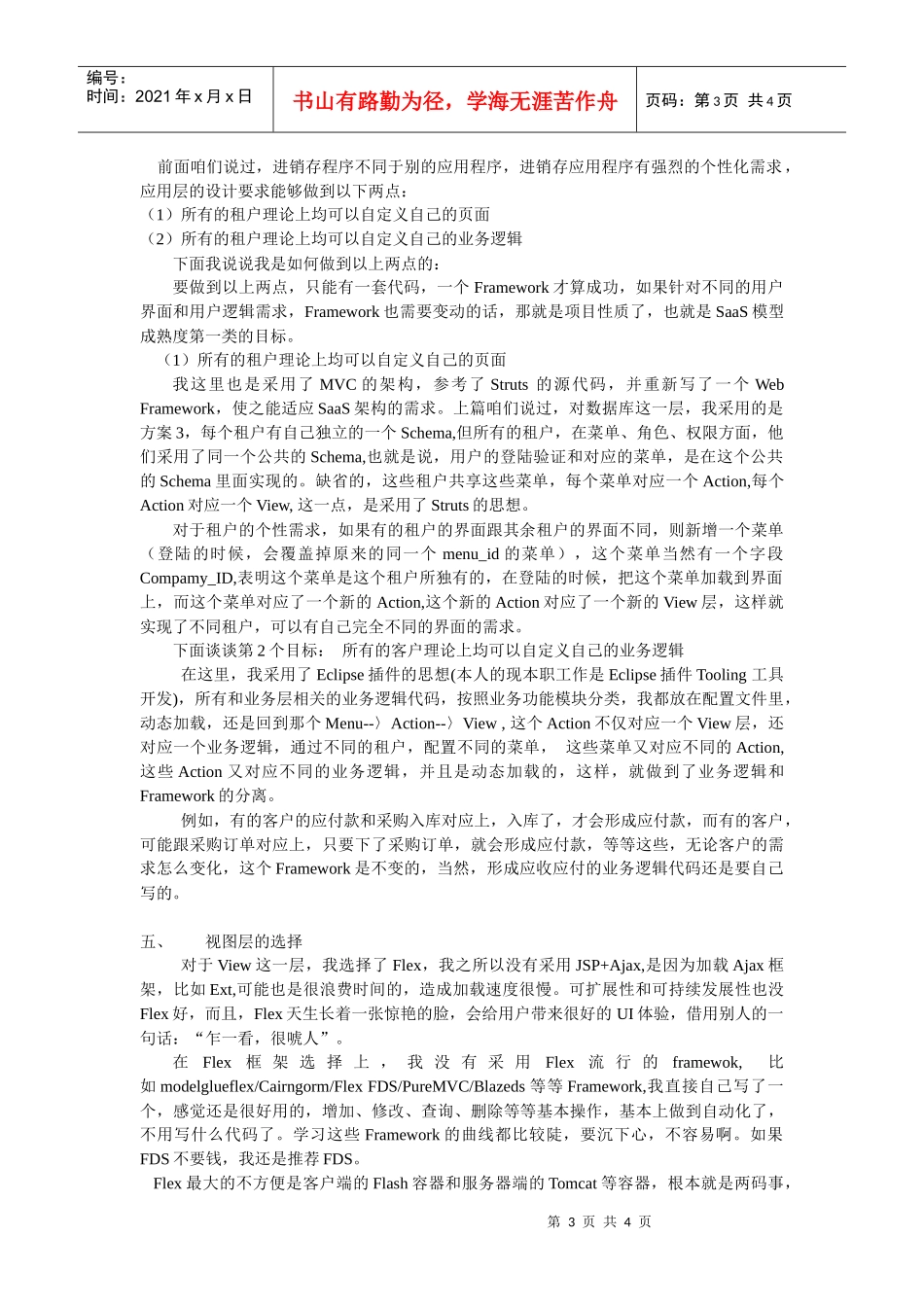 基于SaaS模式的进销存实战架构分析_第3页