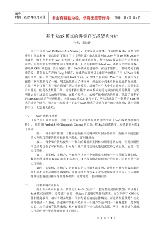 基于SaaS模式的进销存实战架构分析