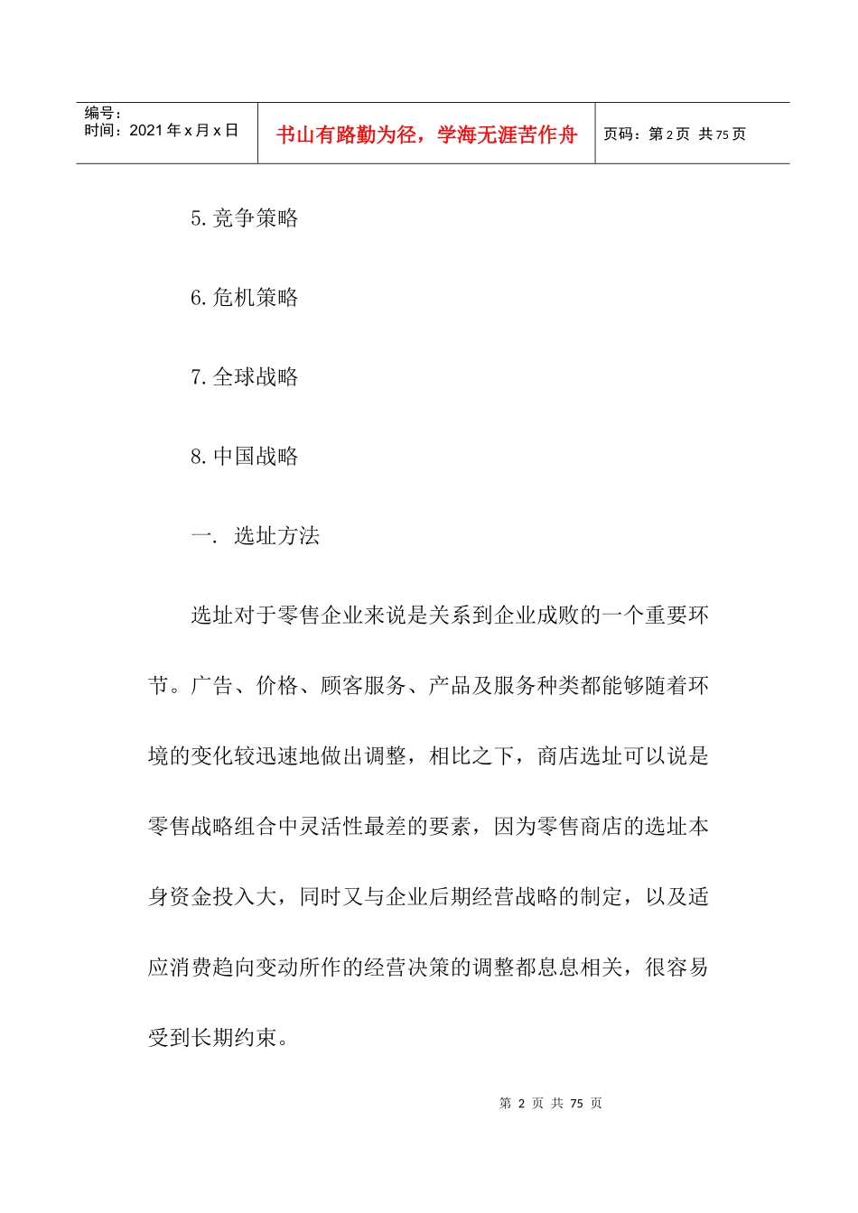 企业管理某企业的营销战略_第2页