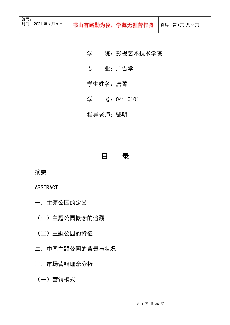 中国主题公园营销策略研究_第2页