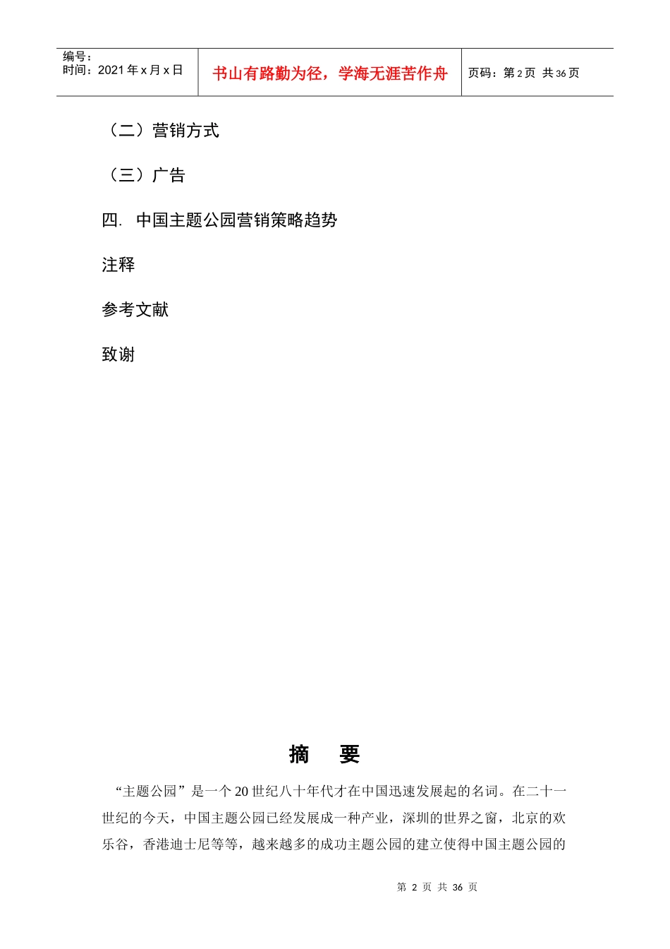 中国主题公园营销策略研究_第3页