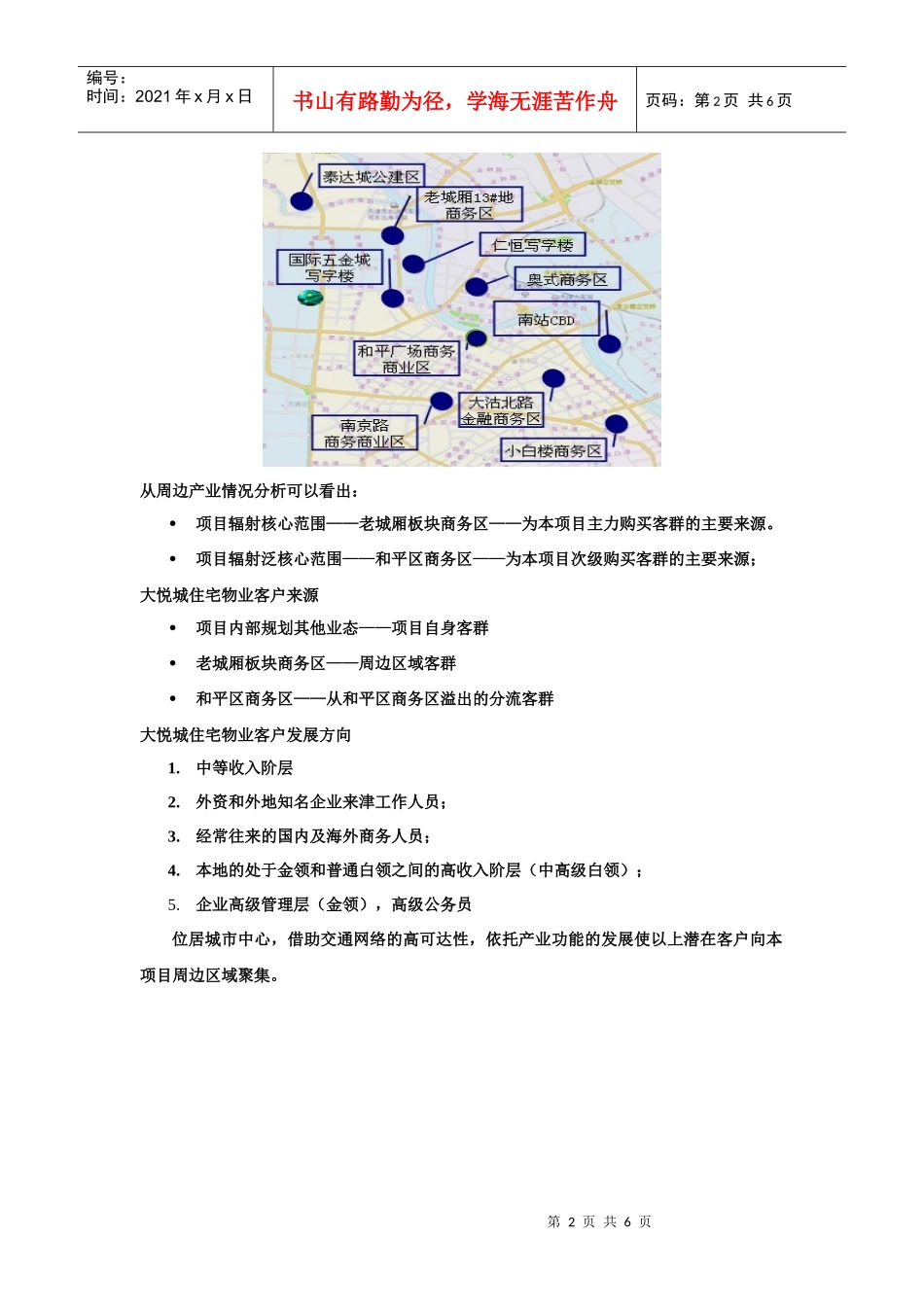大悦城住宅客户定位113995158_第2页