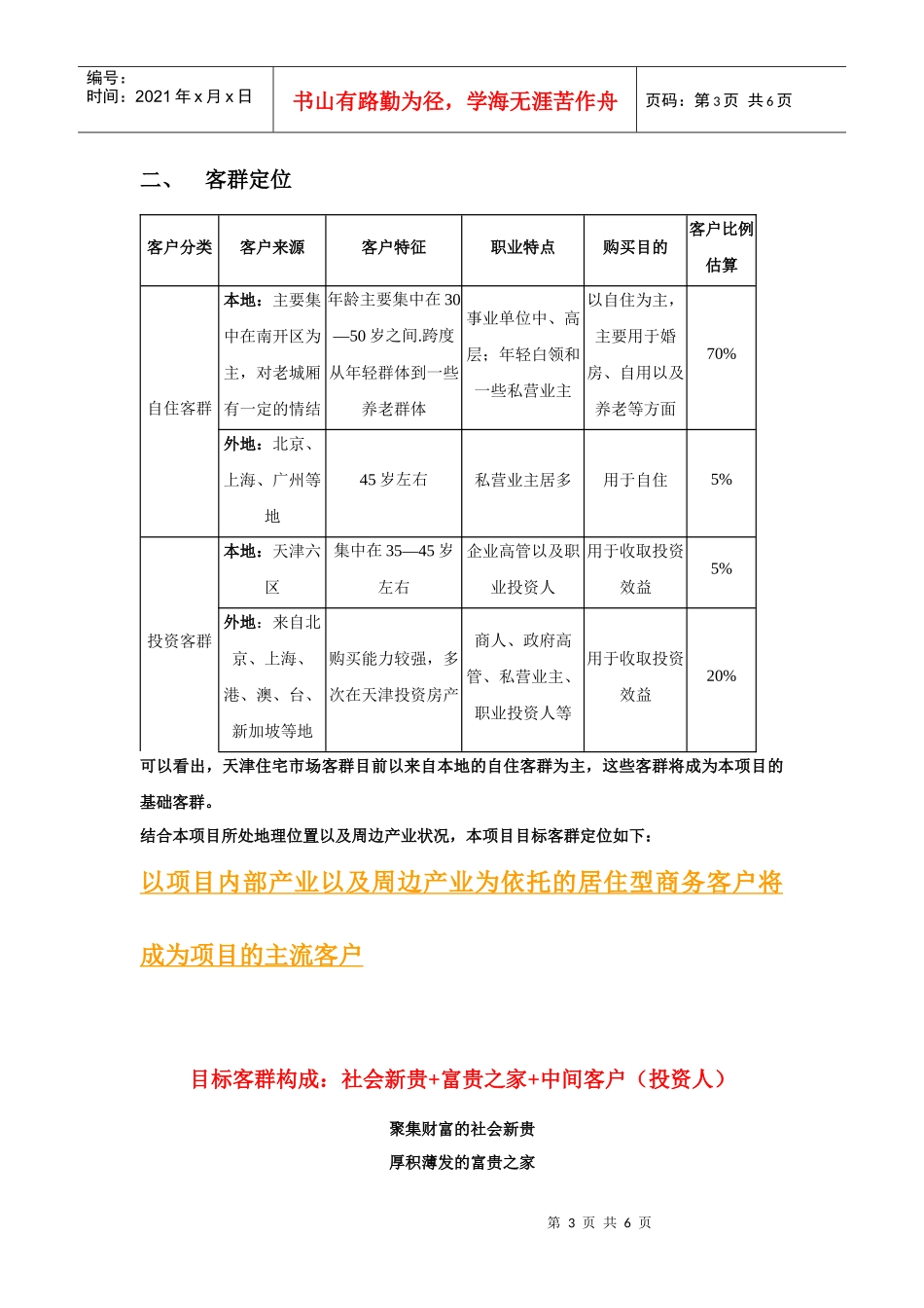 大悦城住宅客户定位113995158_第3页