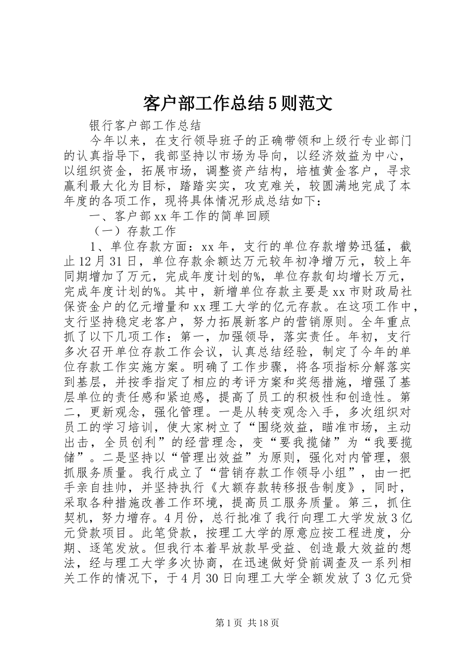 客户部工作总结5则范文_第1页