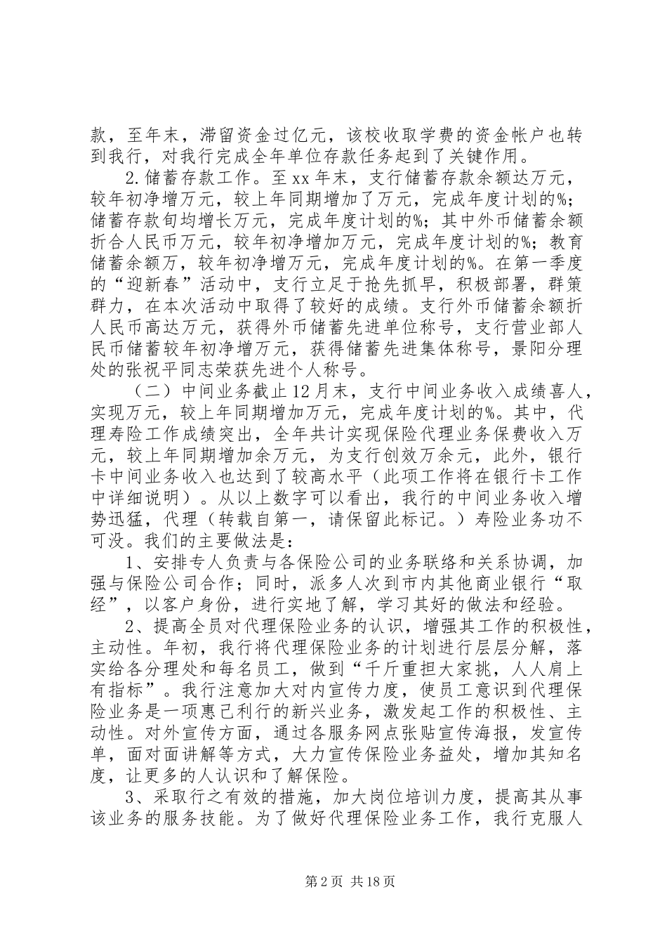 客户部工作总结5则范文_第2页
