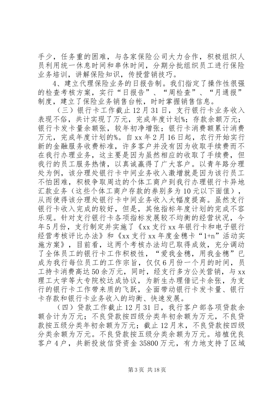 客户部工作总结5则范文_第3页