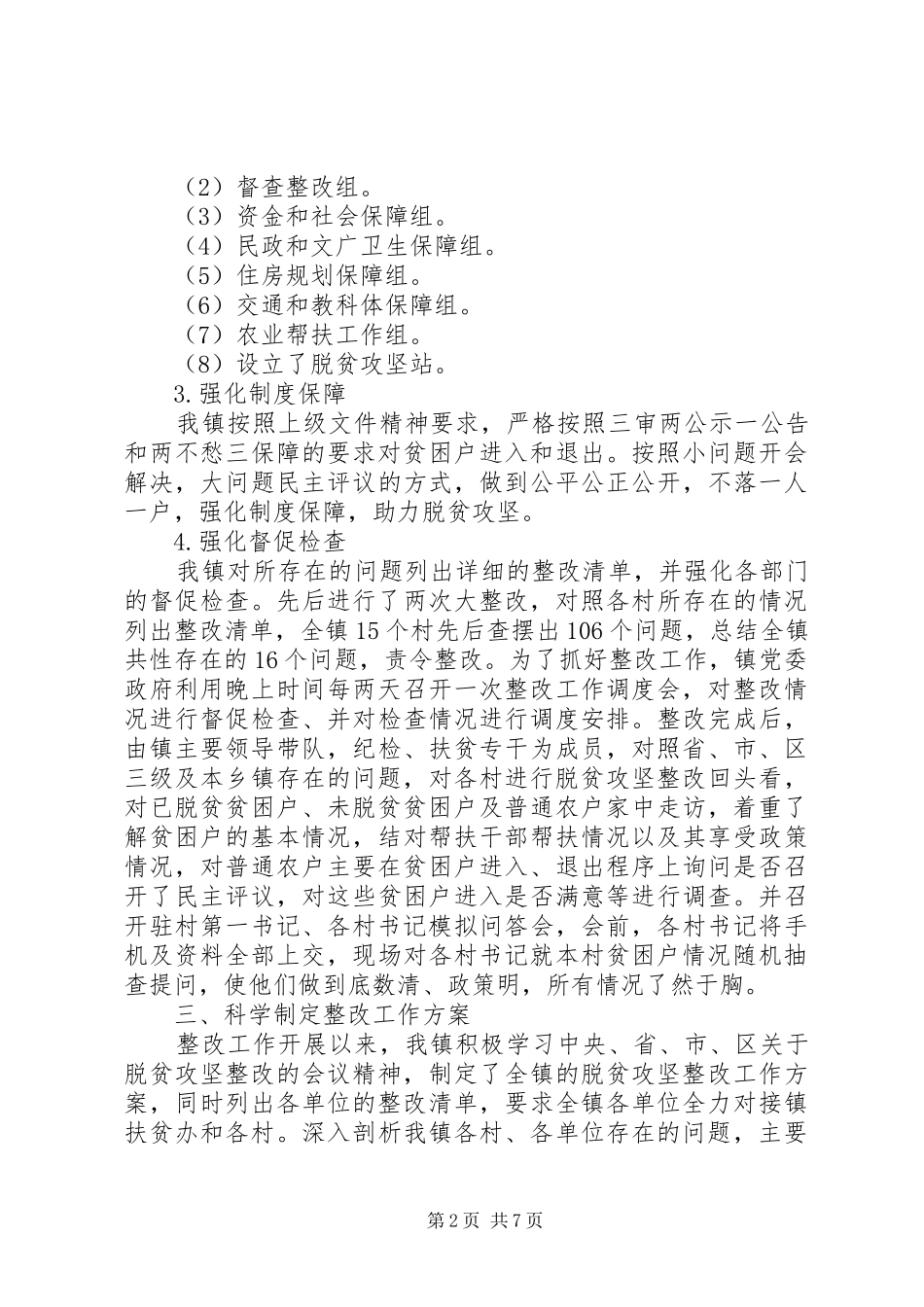 区脱贫攻坚工作总结_第2页