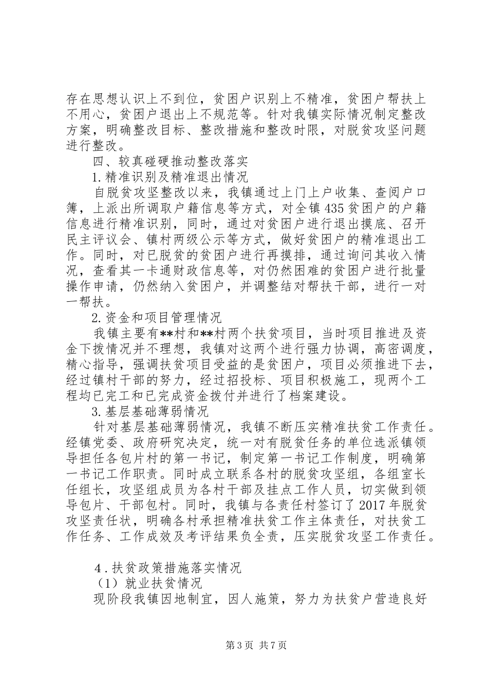 区脱贫攻坚工作总结_第3页