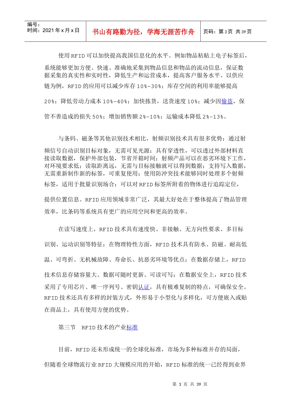 射频识别技术之市场研究报告_第3页