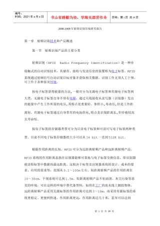 射频识别技术之市场研究报告