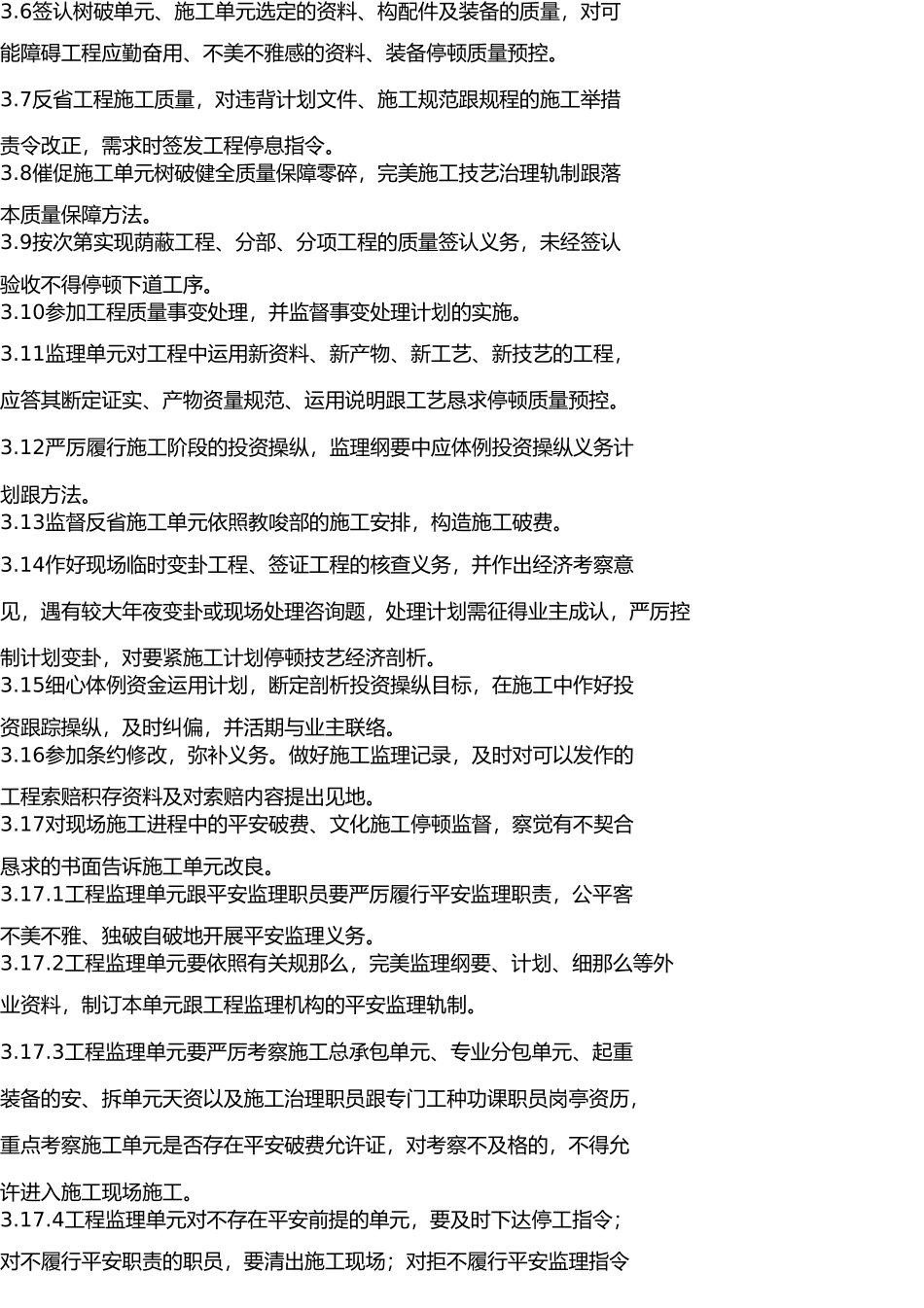 学校监理工程监理大纲 _第2页