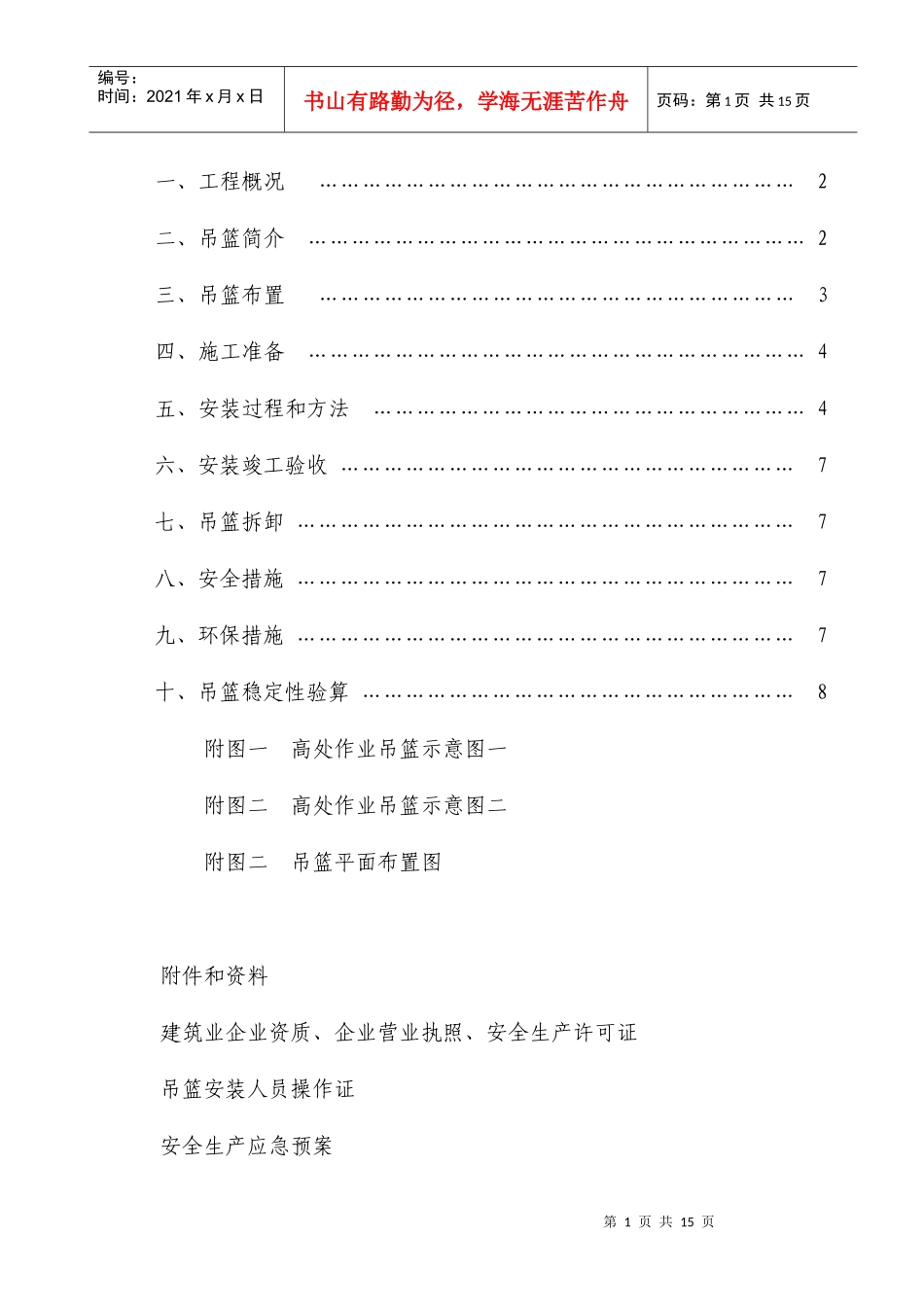 外墙装饰吊篮施工方案_第2页