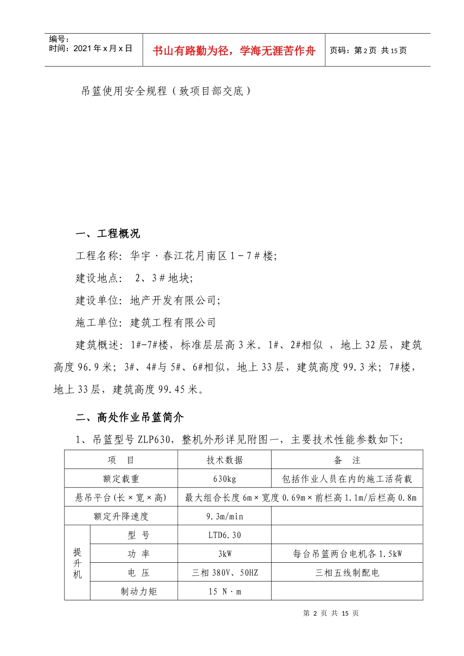 外墙装饰吊篮施工方案_第3页