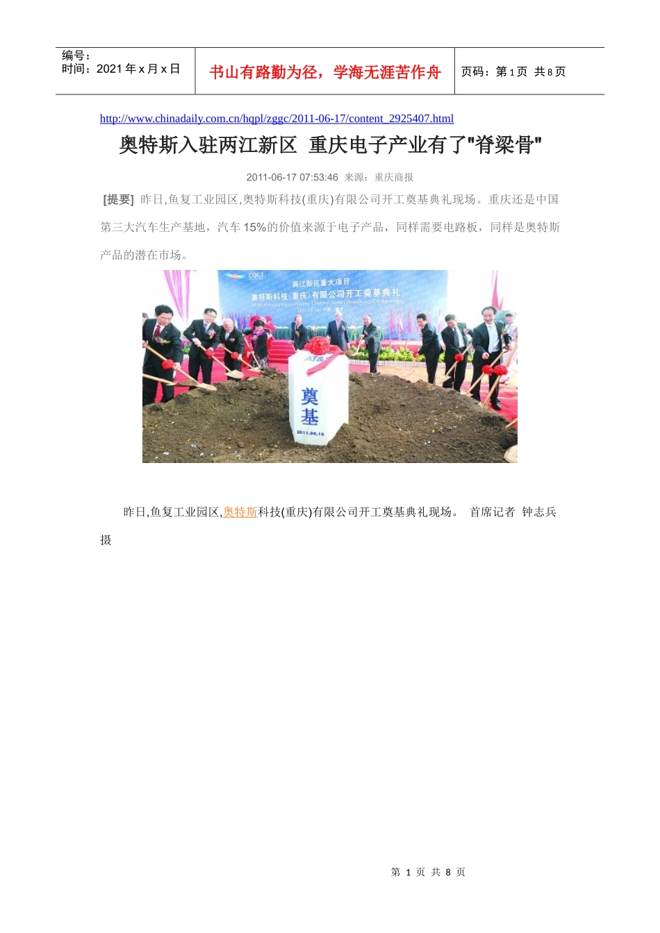 奥特斯重庆相关媒体介绍_第1页