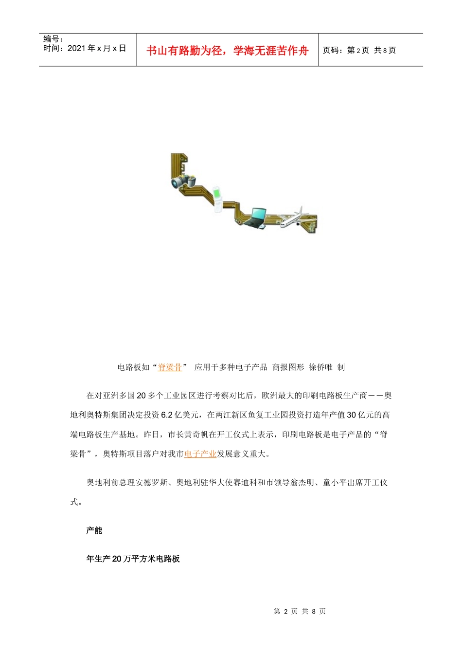 奥特斯重庆相关媒体介绍_第2页