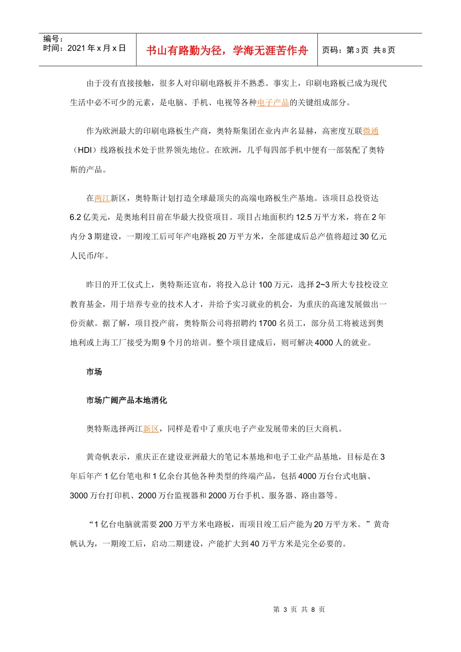 奥特斯重庆相关媒体介绍_第3页