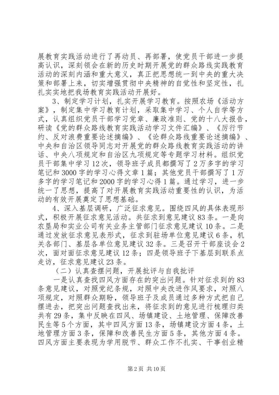 农场党的群众路线教育实践活动工作总结_第2页