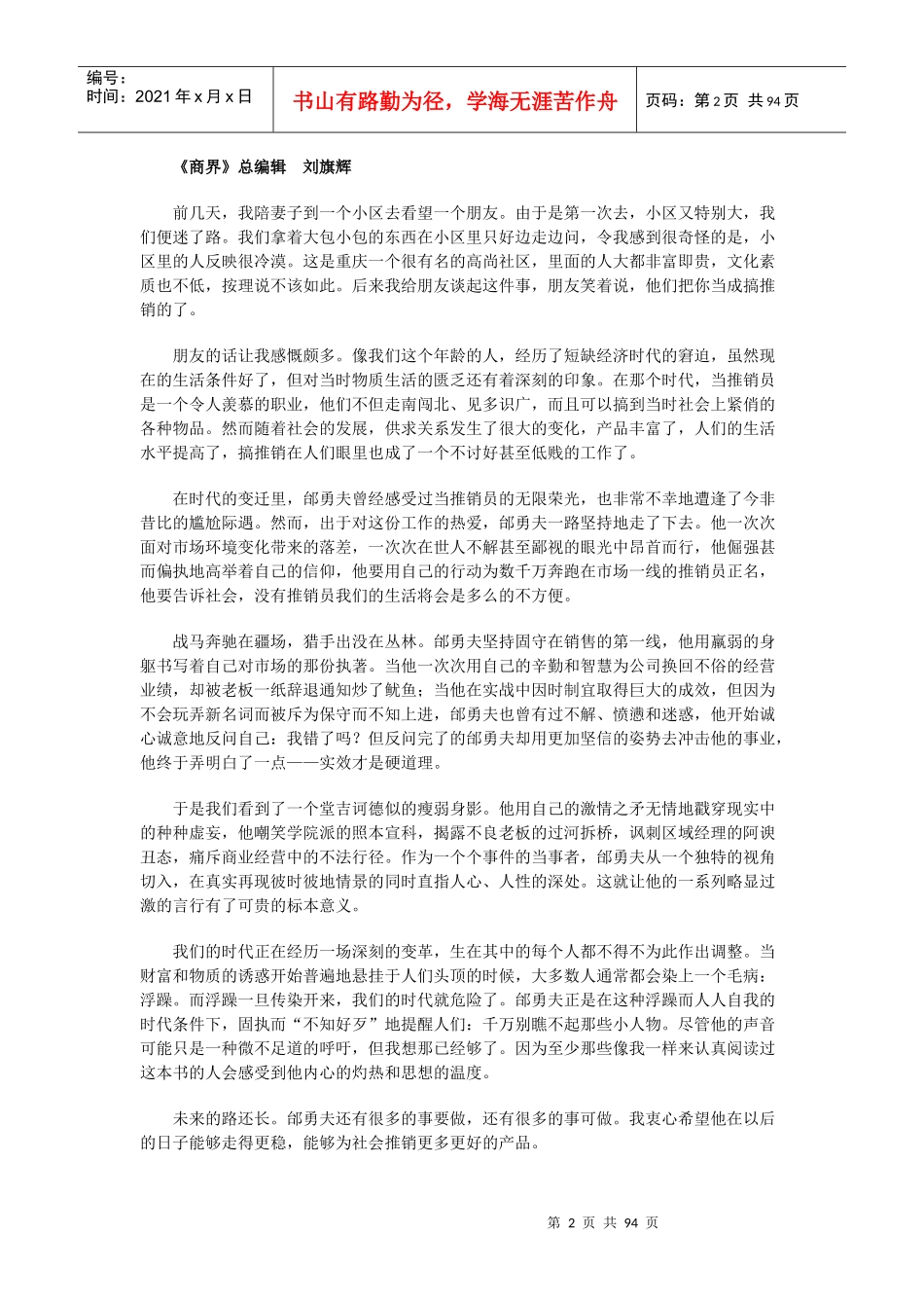 中国推销人的一千零一夜》_第2页