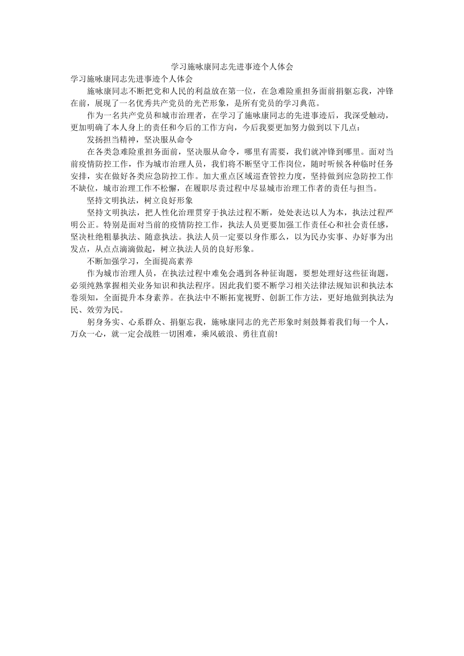 学习施咏康同志先进事迹个人体会 _第1页
