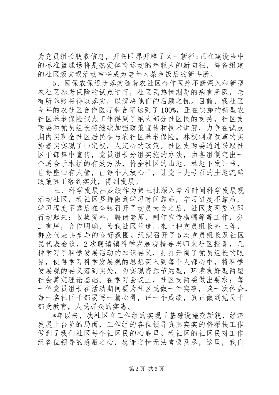 扶贫工作总结优选例文_第2页