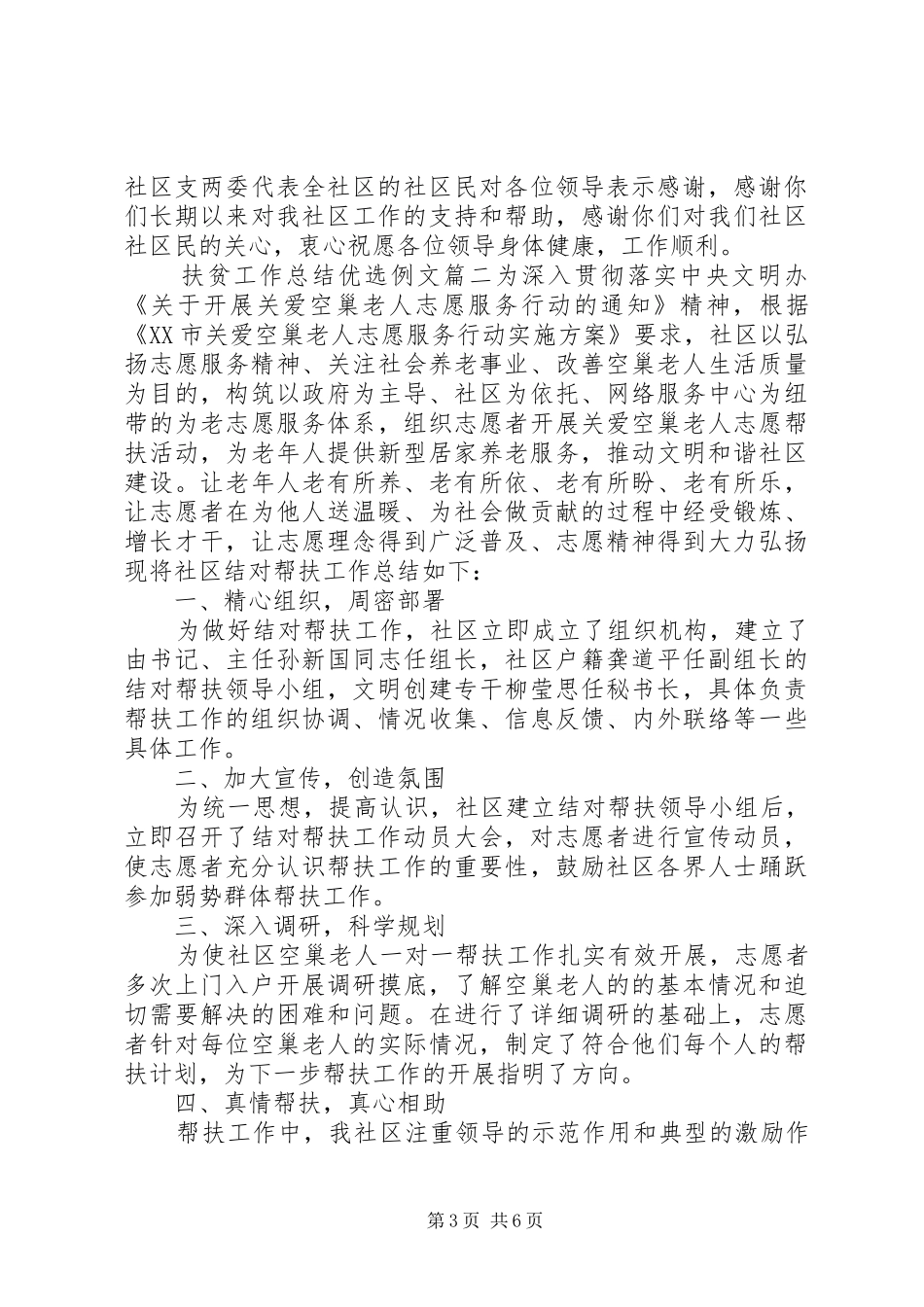 扶贫工作总结优选例文_第3页