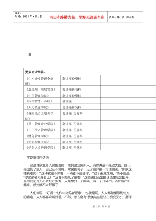 对待客户要注意事项