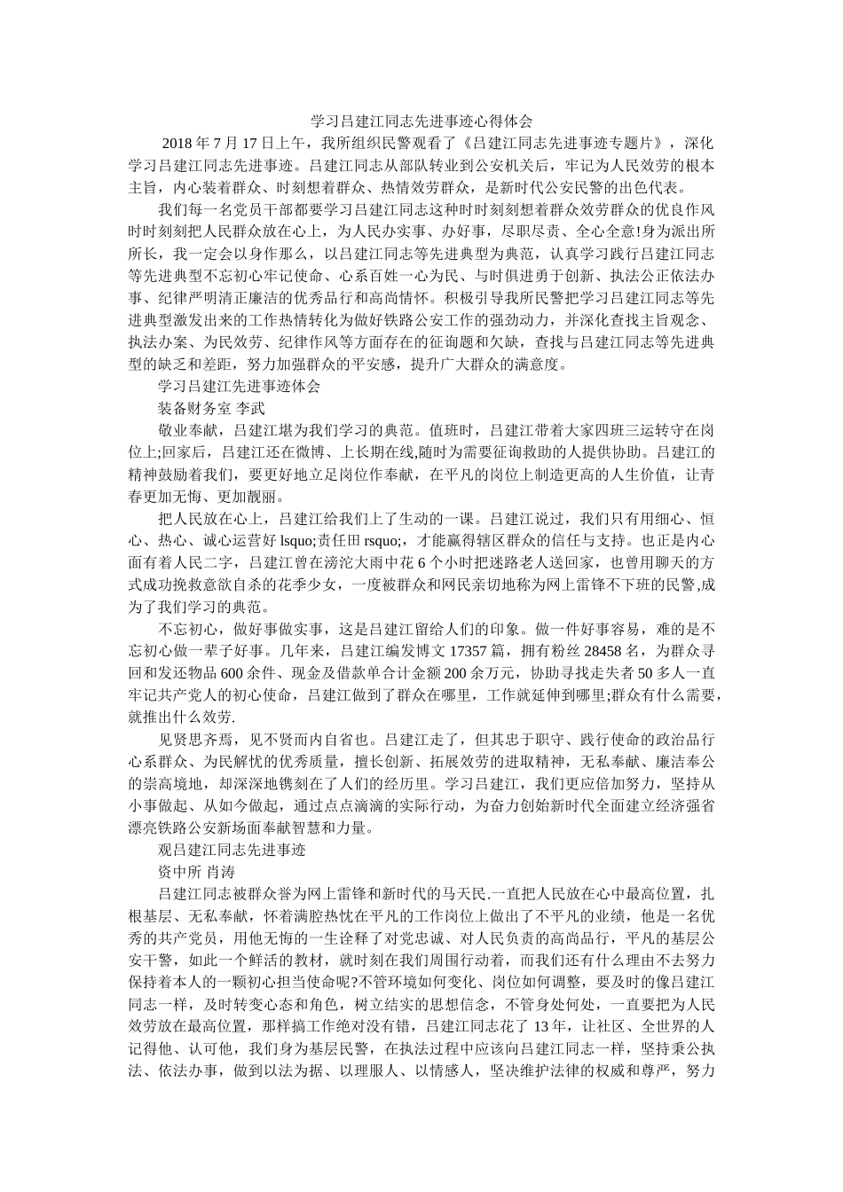 学习吕建江同志先进事迹心得体会参考 _第1页