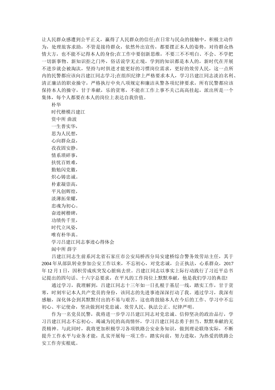 学习吕建江同志先进事迹心得体会参考 _第2页