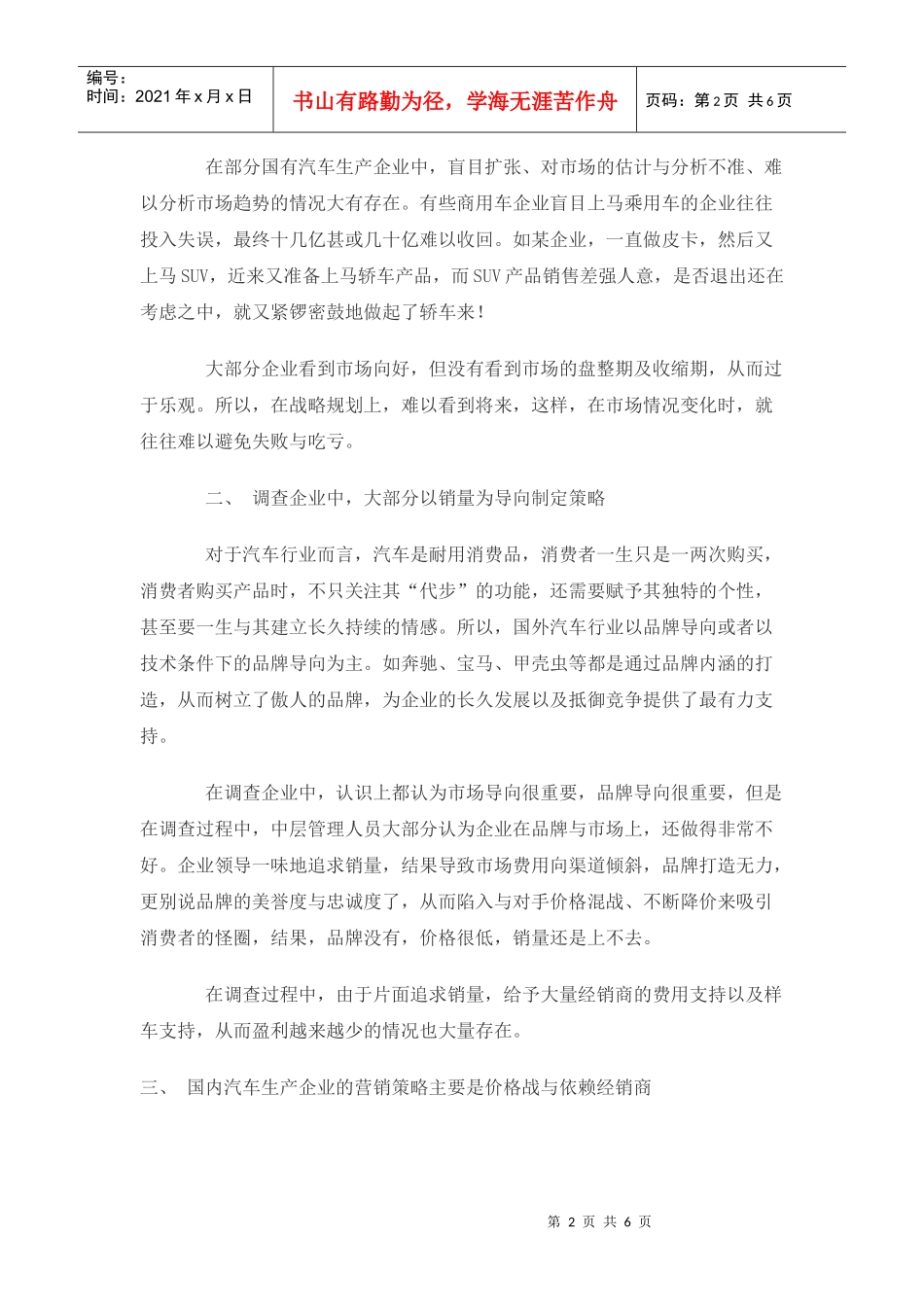 国内汽车行业营销七大误区_第2页