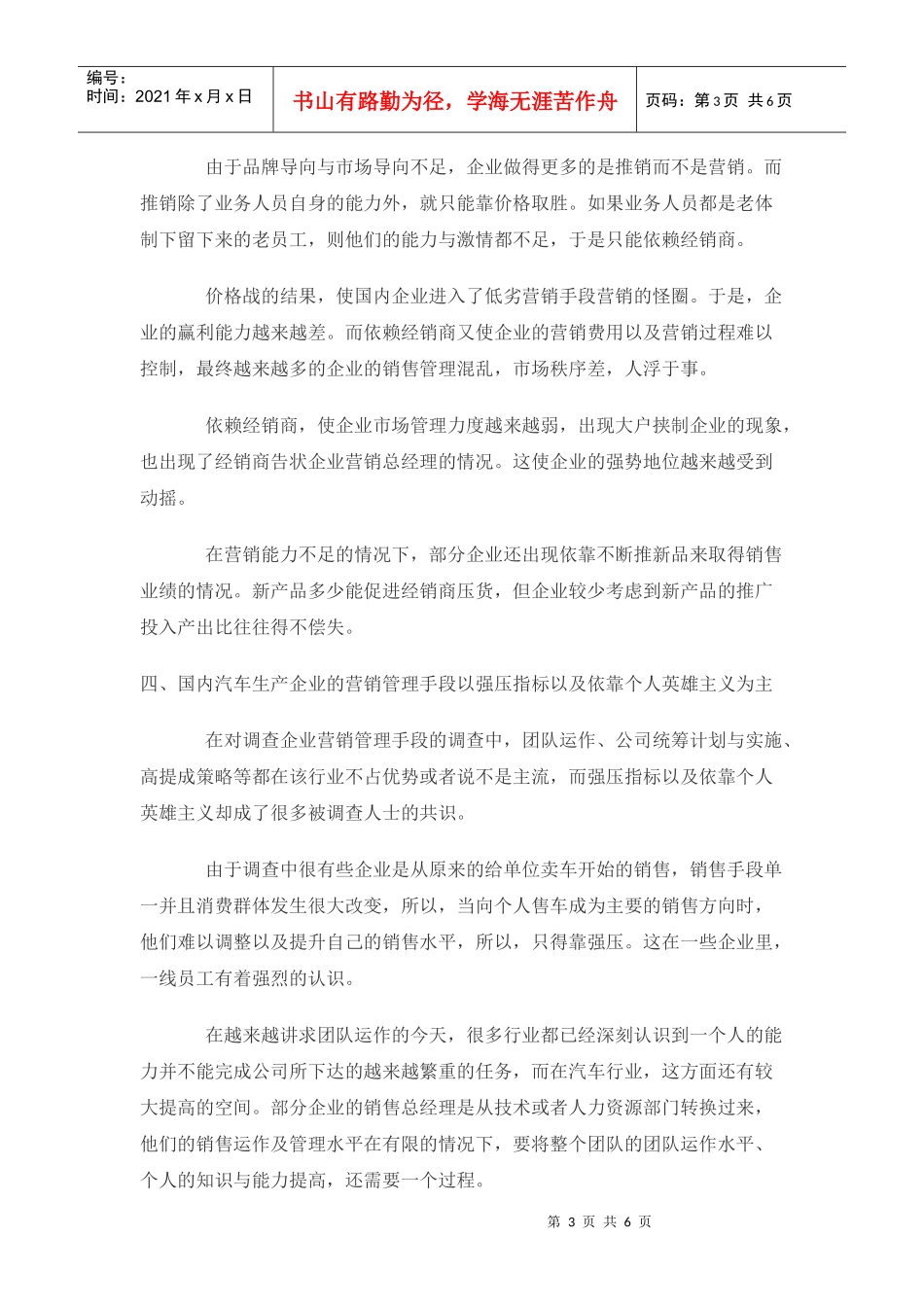 国内汽车行业营销七大误区_第3页