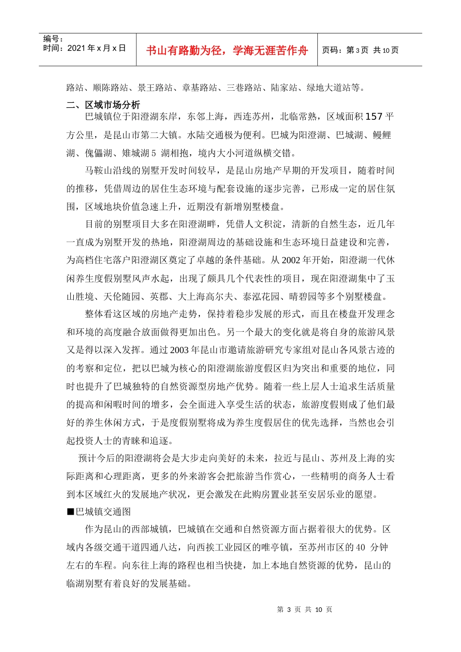 巴城房地产市场分析报告_第3页