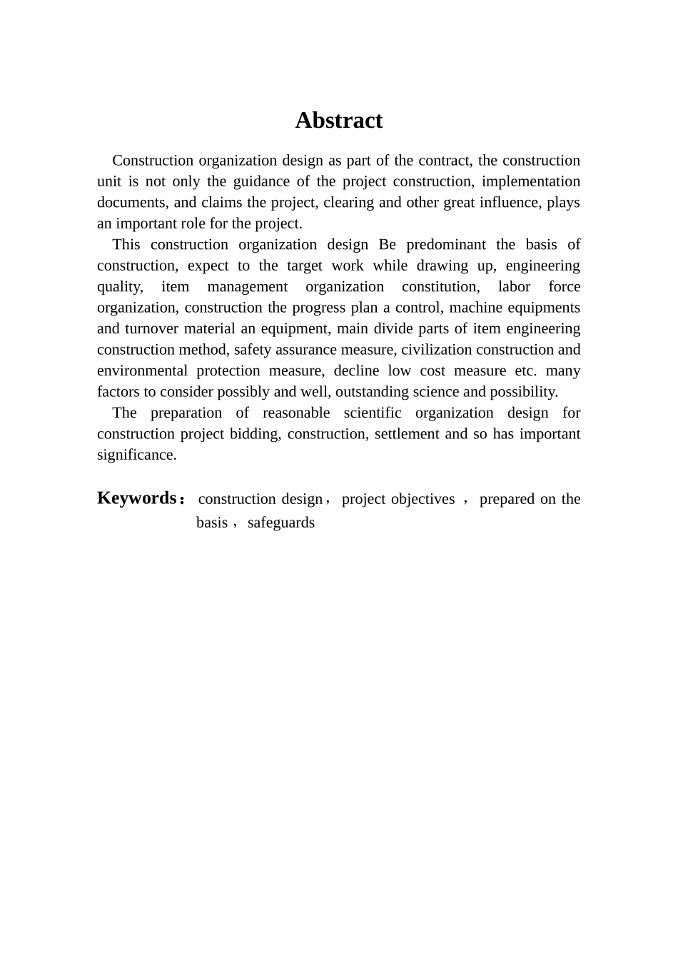 新建的职工住宅小区施工组织设计范本_第2页