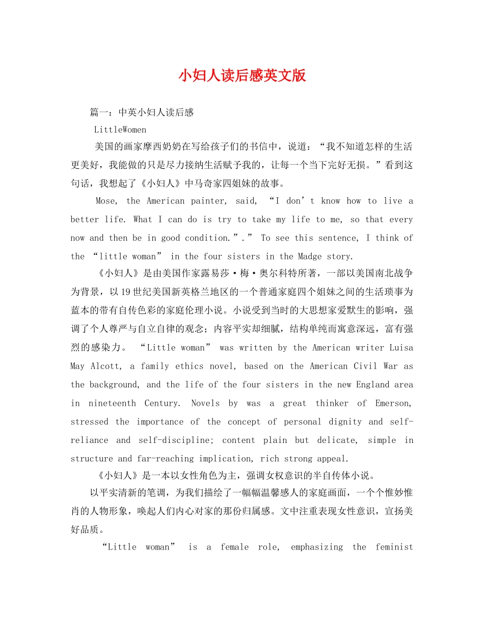 小妇人读后感英文版2 _第1页