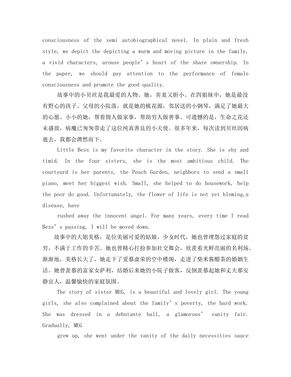 小妇人读后感英文版2 _第2页