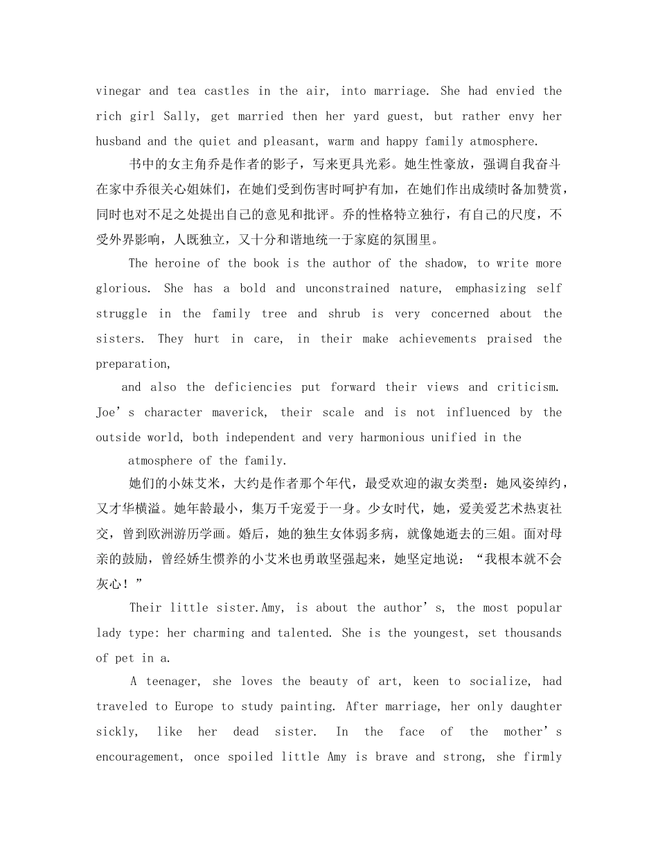 小妇人读后感英文版2 _第3页