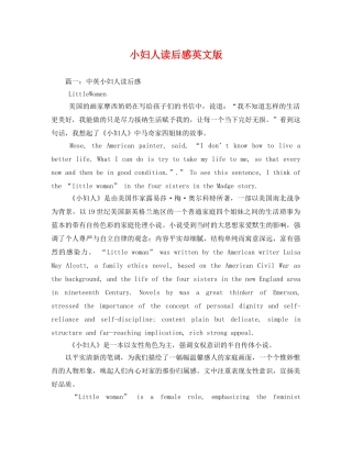 小妇人读后感英文版2 