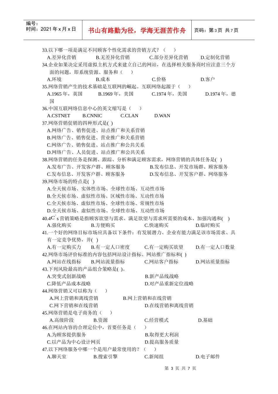 《网络营销与策划》实践考核复习资料_第3页