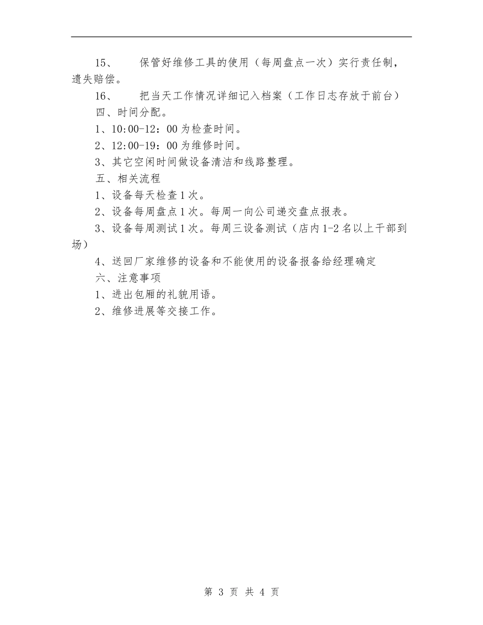 2024年KTV技术每日工作计划范文_第3页