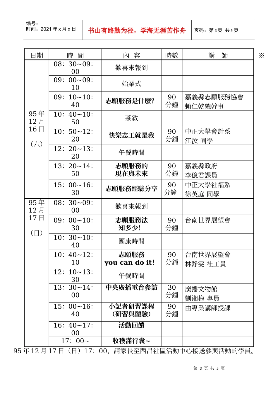 嘉义县民雄乡95年度推展社会福利服务-福利化社区旗舰竞..._第3页