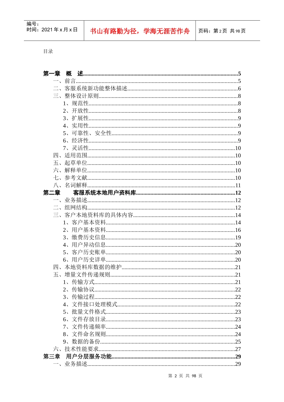 中国联通客户服务系统技术规范_第2页
