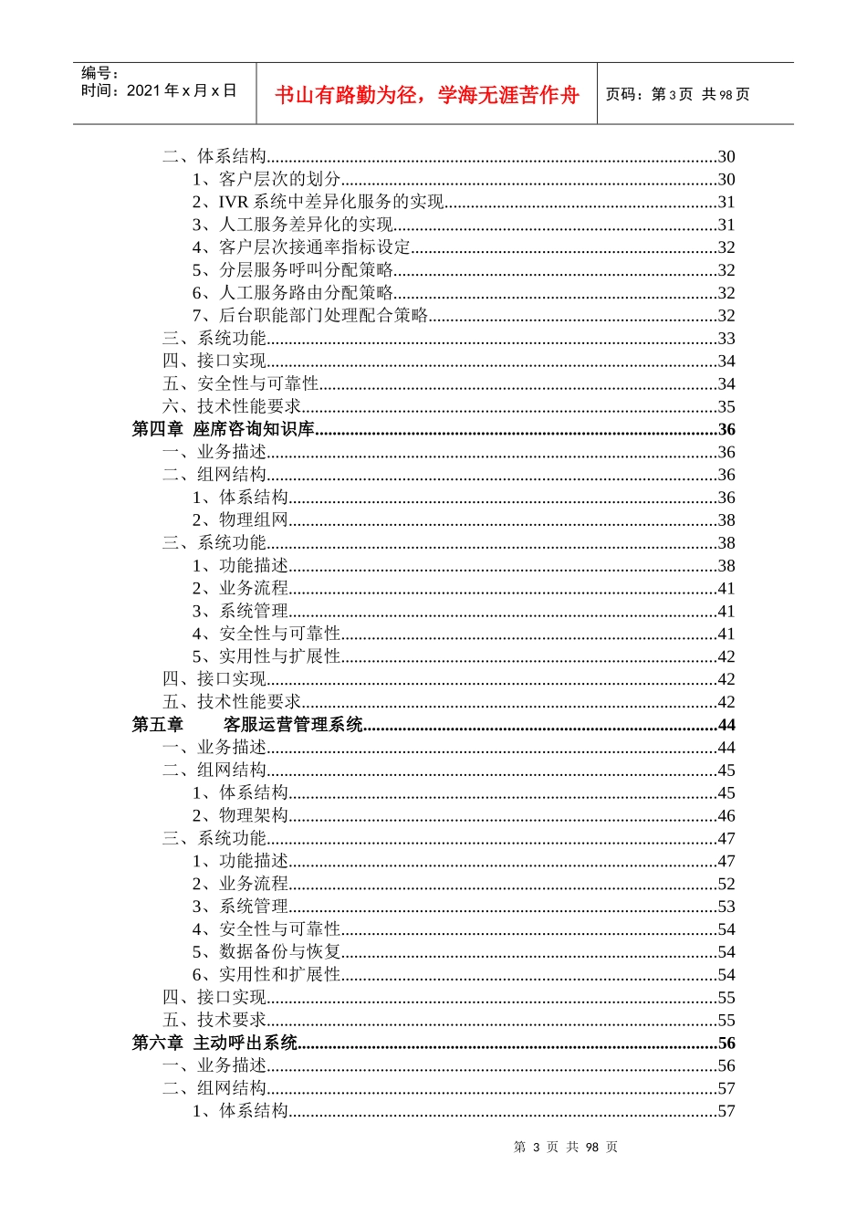 中国联通客户服务系统技术规范_第3页