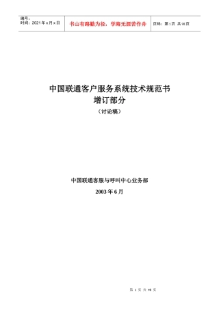 中国联通客户服务系统技术规范