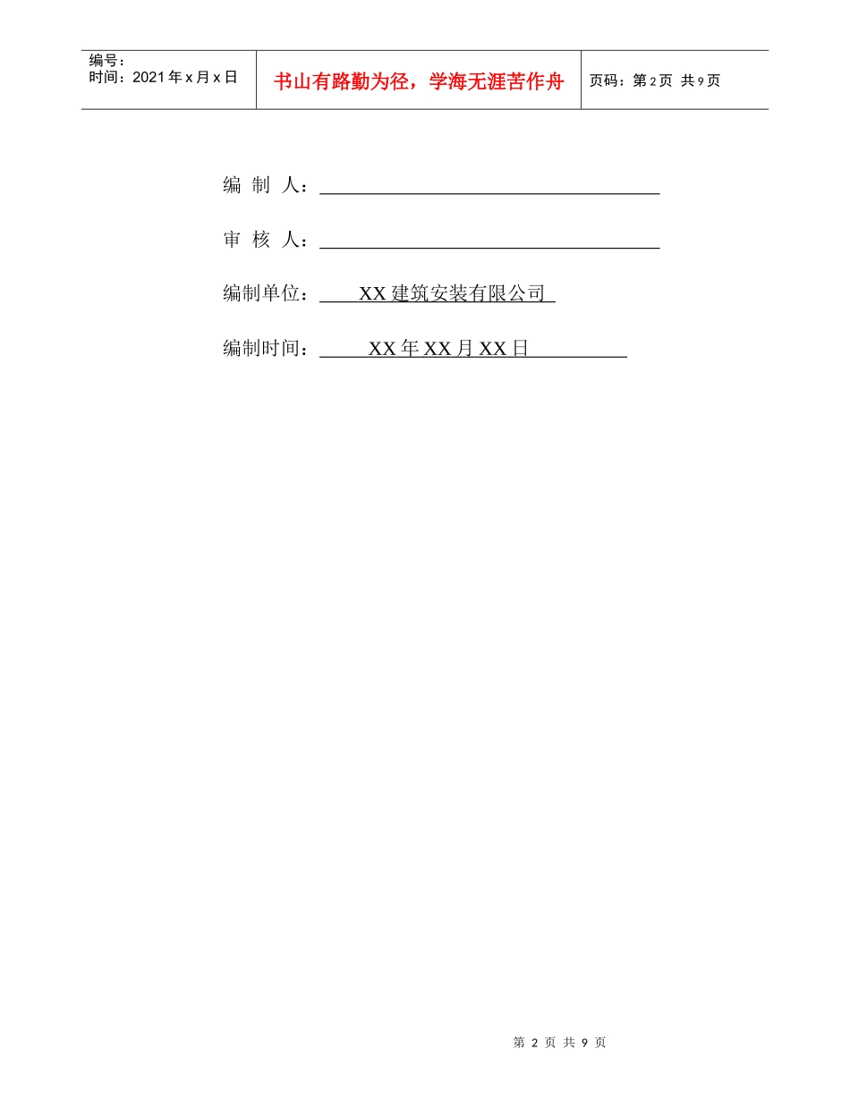 XX工程落地式脚手架施工方案_第2页