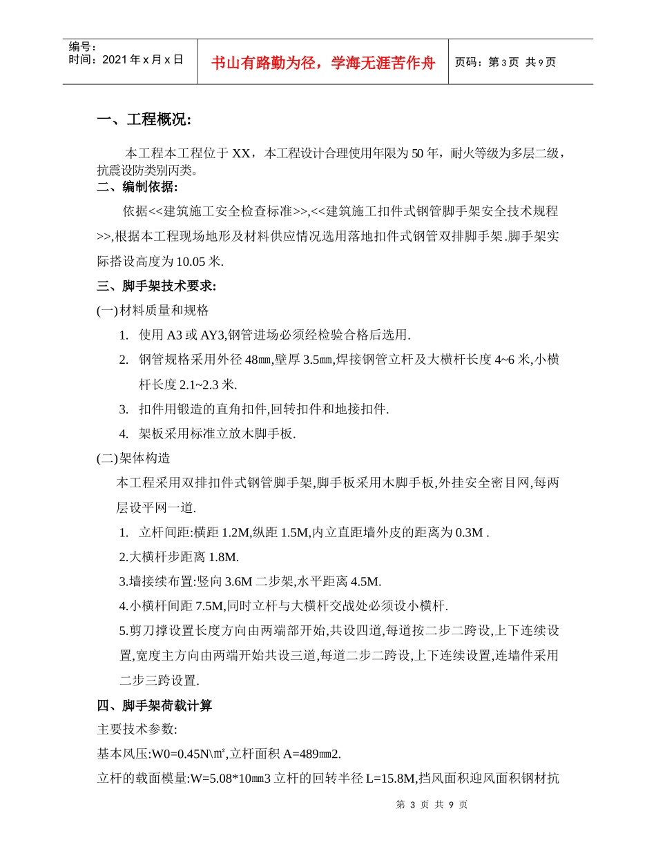 XX工程落地式脚手架施工方案_第3页