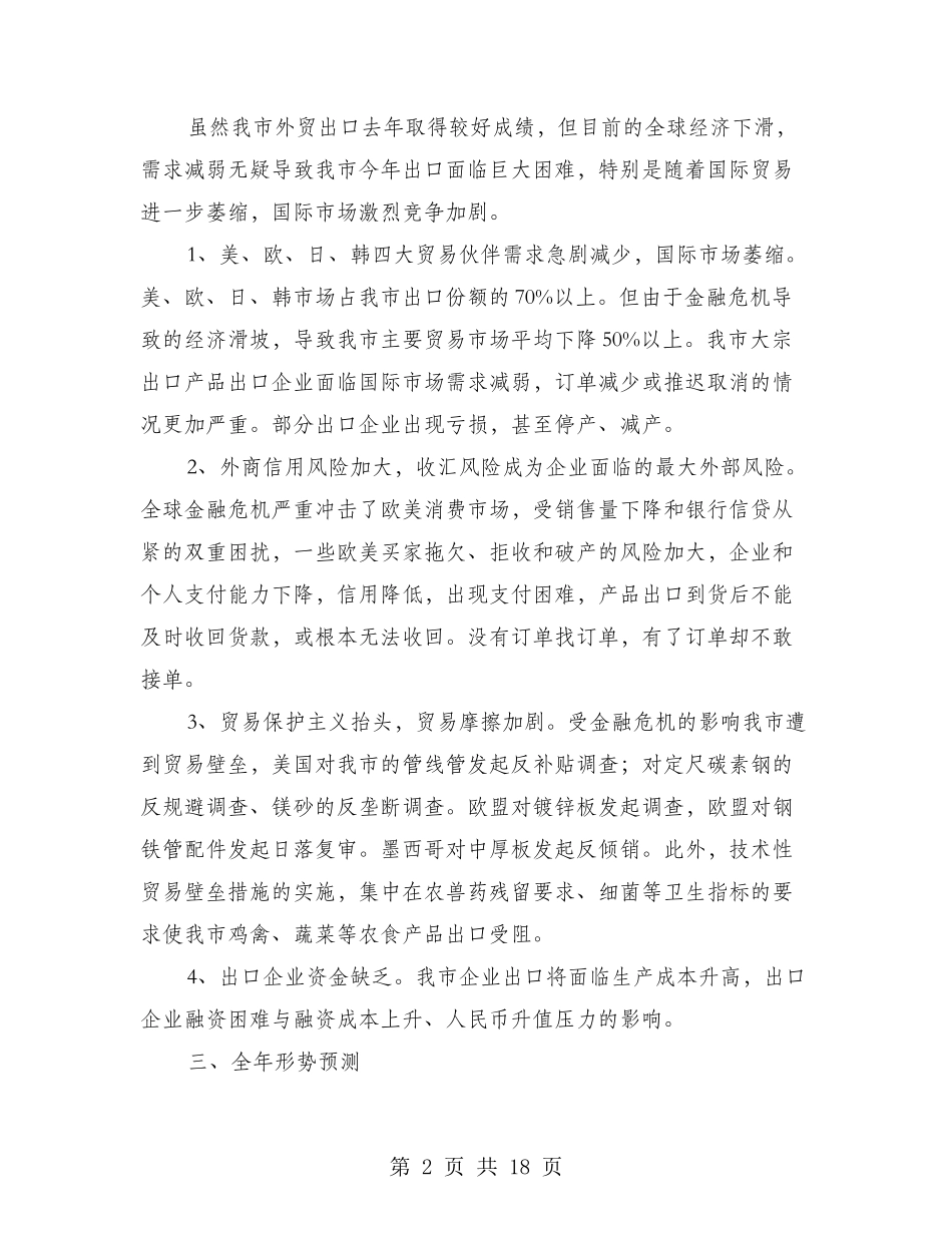 玻璃外贸公司工作总结_第2页