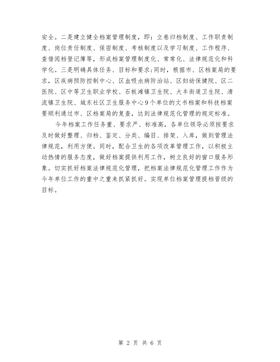 2024年档案管理工作计划表与2024年检察工作计划汇编_第2页