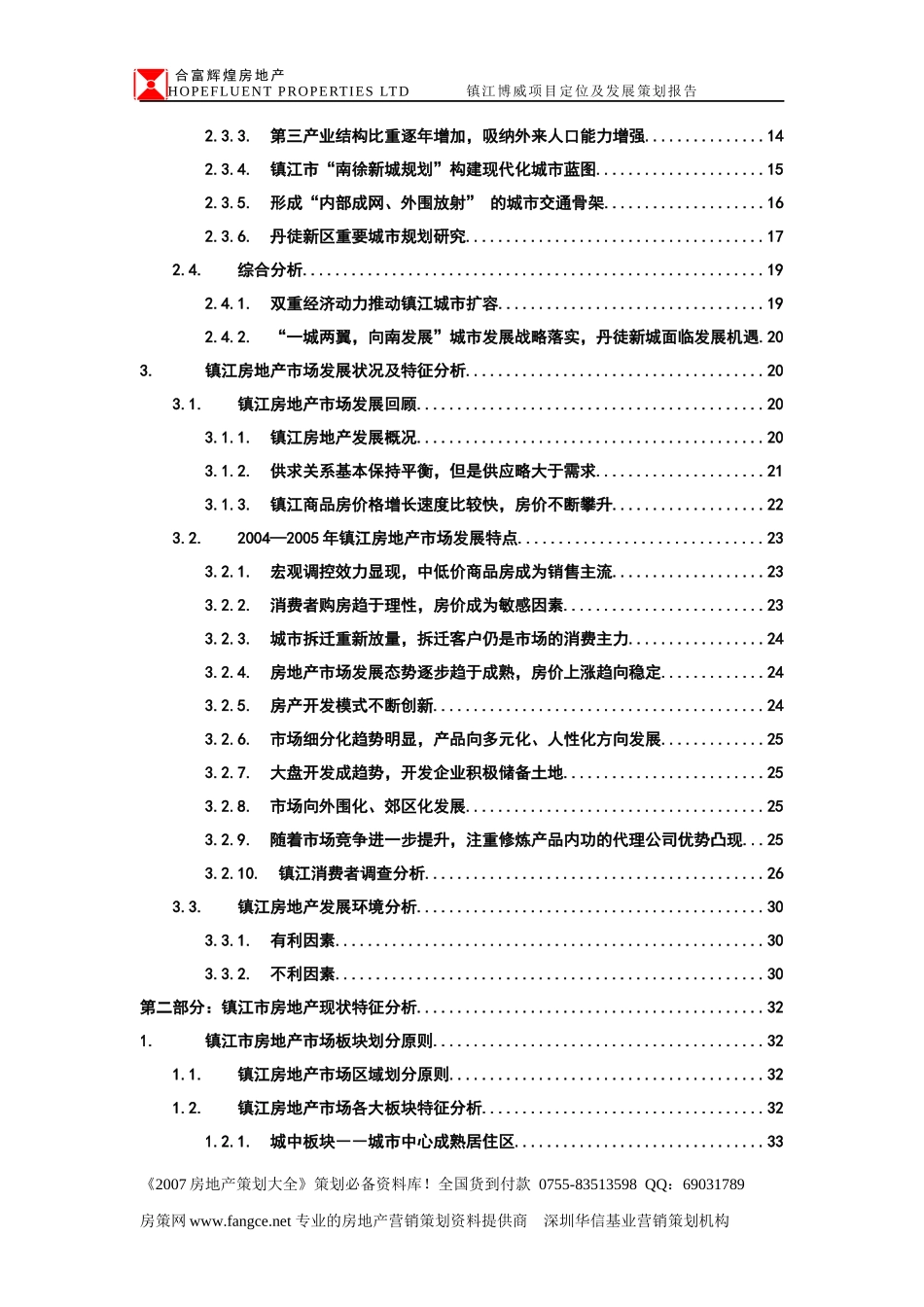 假日房地产项目营销策划报告_第2页