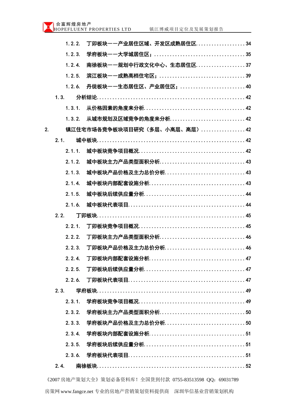 假日房地产项目营销策划报告_第3页