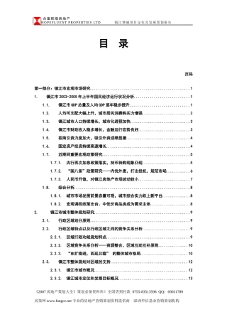 假日房地产项目营销策划报告